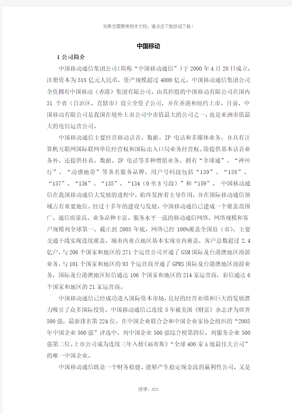 中国移动战略管理分析案例