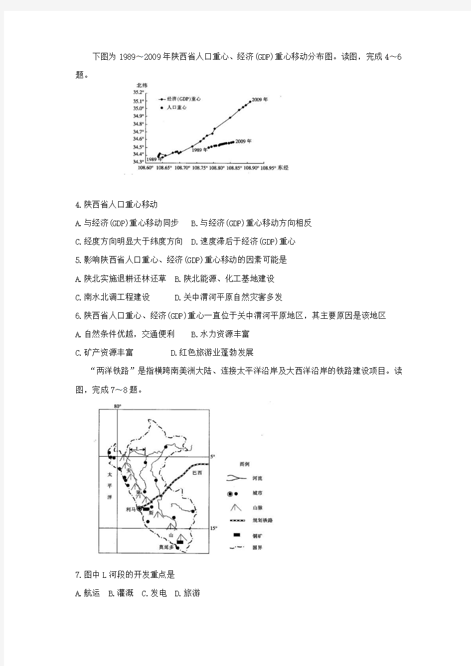 2019河南,高三地理阶段性测试卷