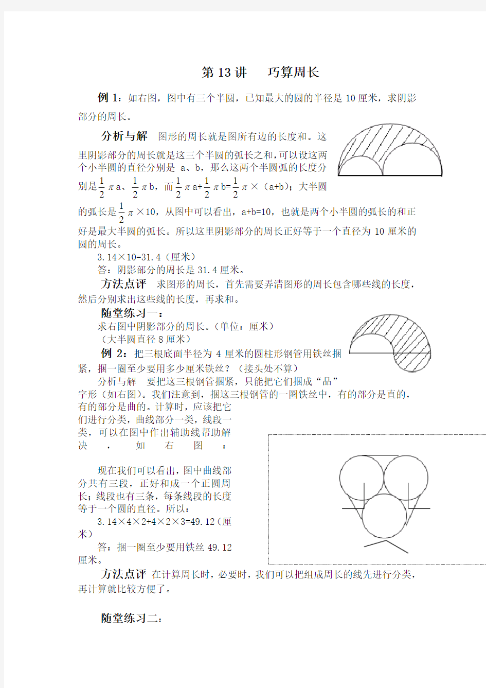 六年级下册数学讲义思维训练：第13讲 巧算周长