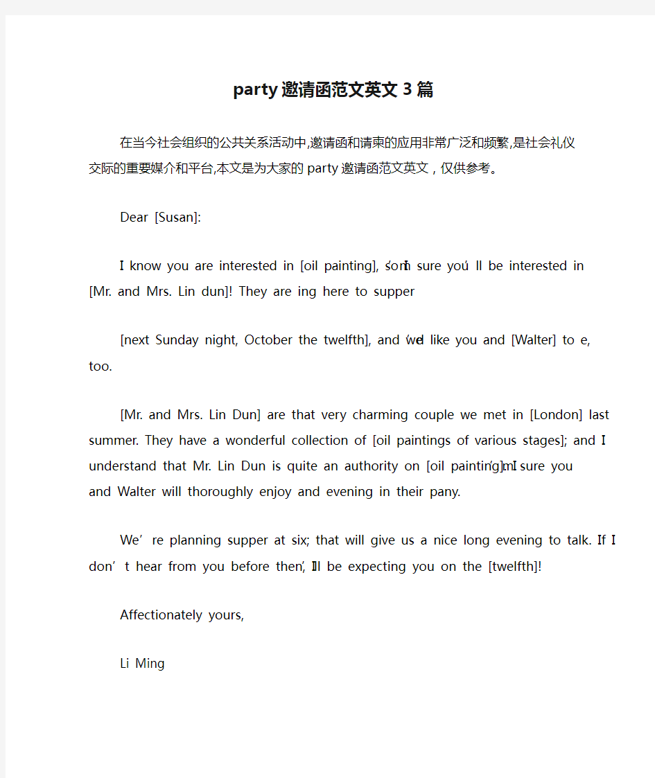 party邀请函范文英文3篇