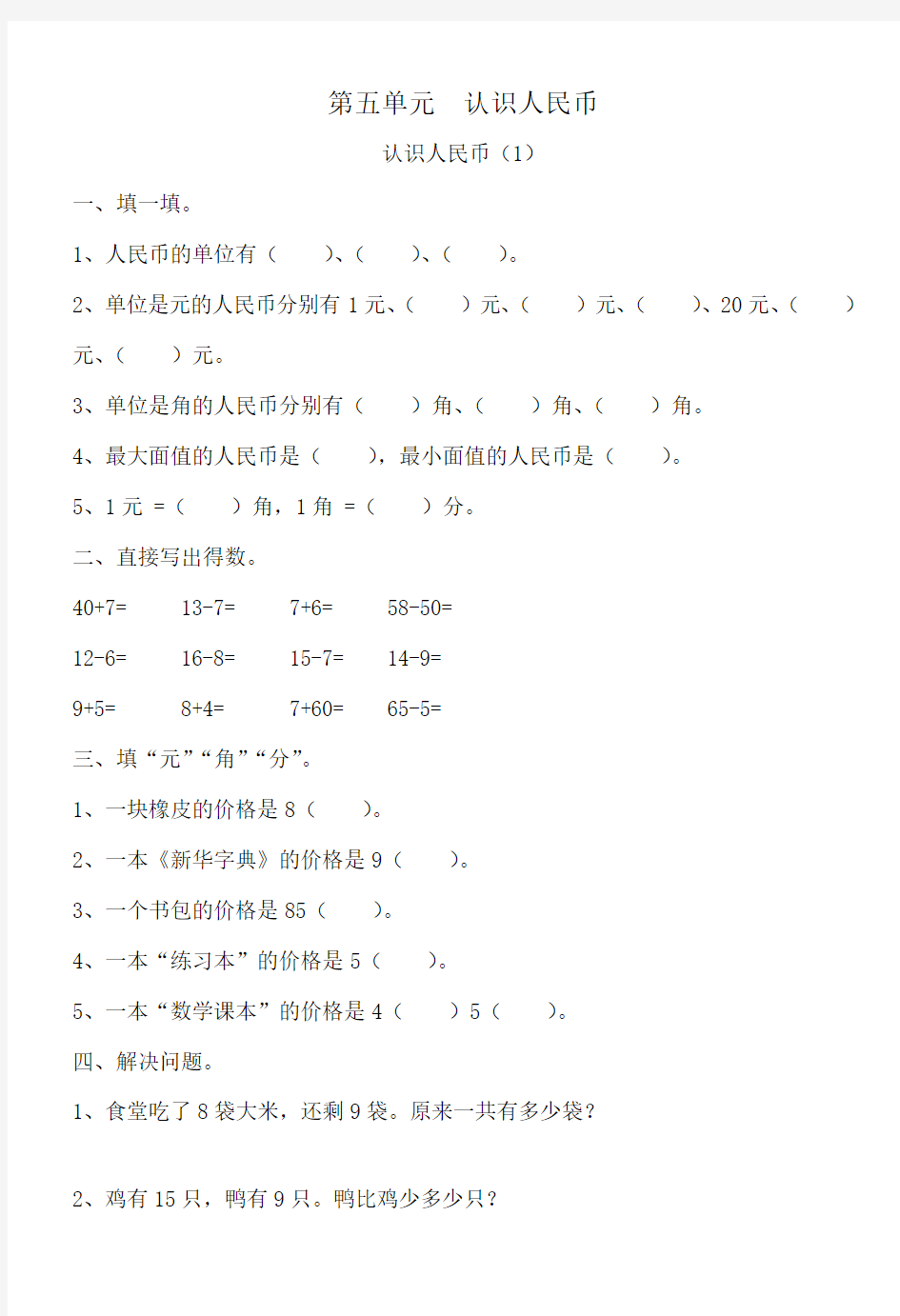 新版小学一年级下册数学练习题