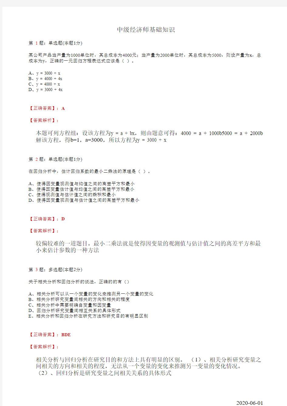 26、回归分析测试题及答案