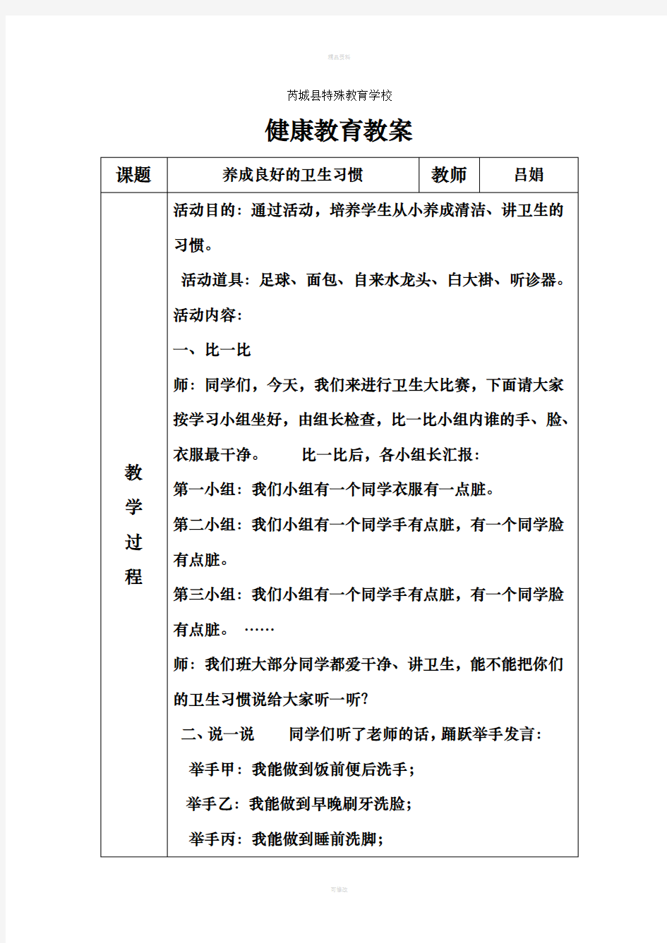 健康教育教案--健康行为与生活方式