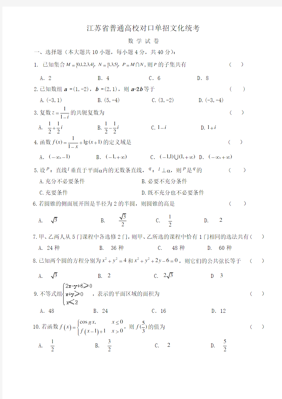 最新 2020年单招数学试卷