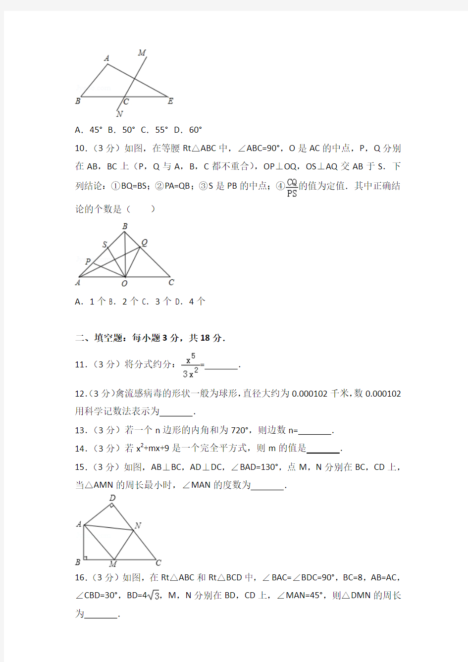 2015年湖北省武汉市武昌区八年级上学期期末数学试卷与解析答案