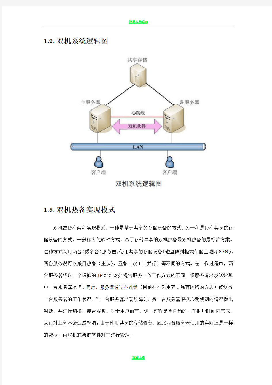 双机热备搭建系统解决方案