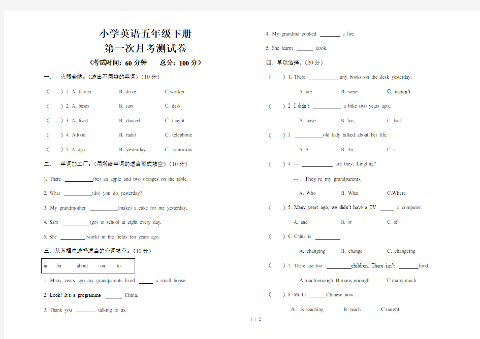 五年级英语下册第一次月考英语试卷