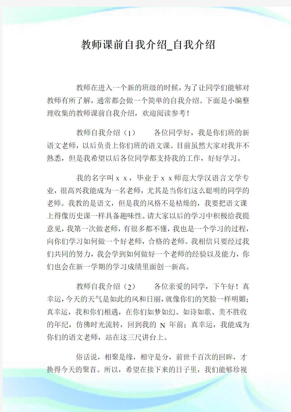 教师课前自我介绍_自我介绍.doc