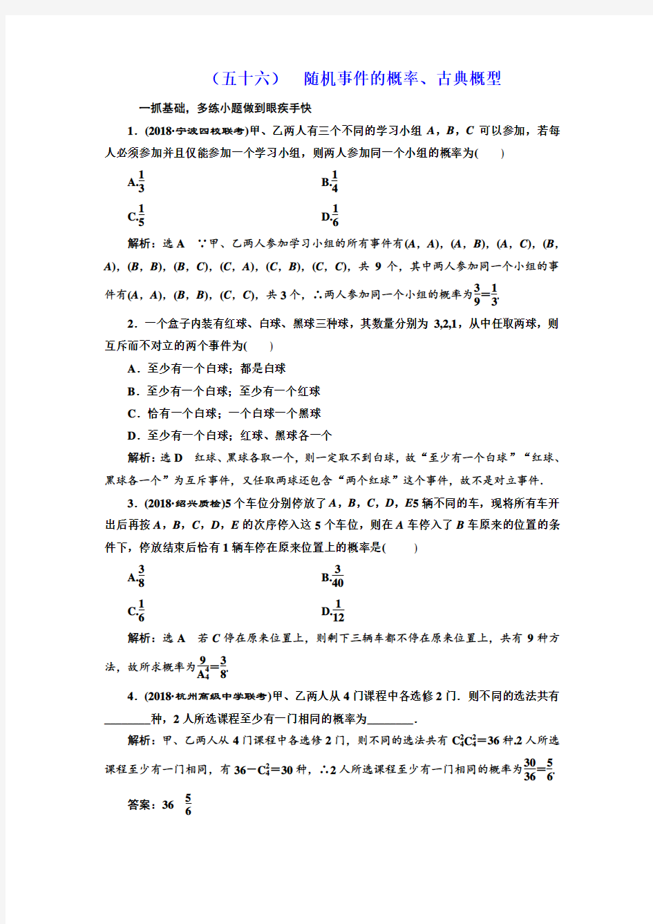 2019届人教A版(理科数学)     随机事件的概率、古典概型   单元测试