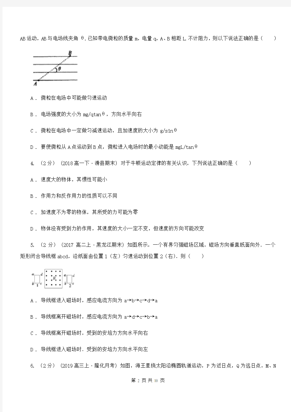 河南省高二下学期物理第一次在线月考试卷(模拟)