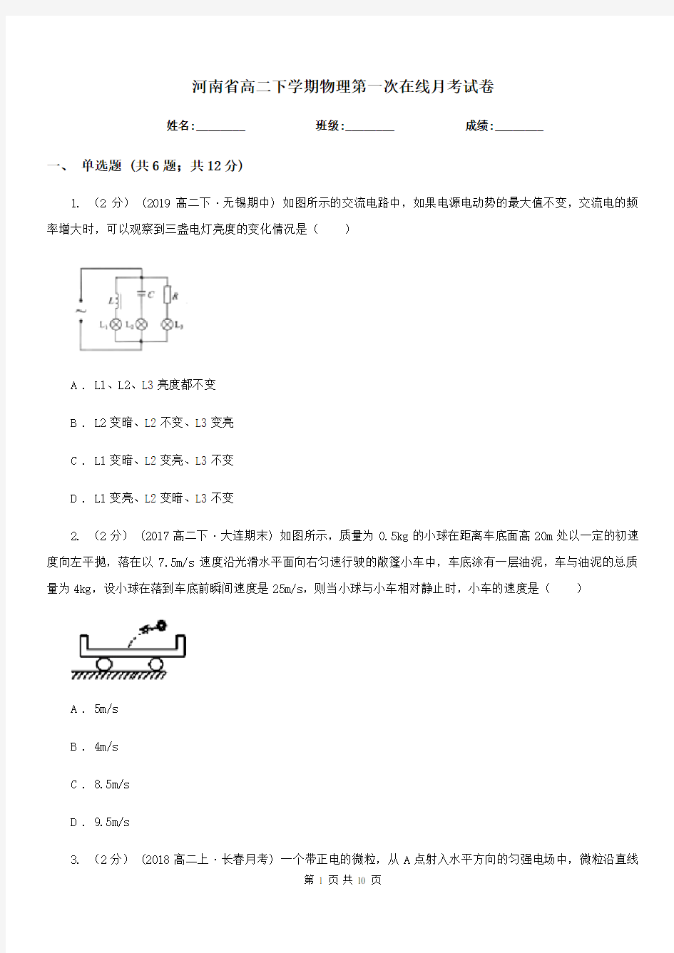 河南省高二下学期物理第一次在线月考试卷(模拟)