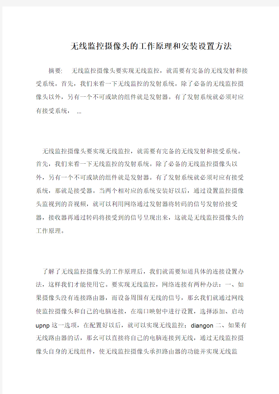 无线监控摄像头的工作原理和安装设置方法