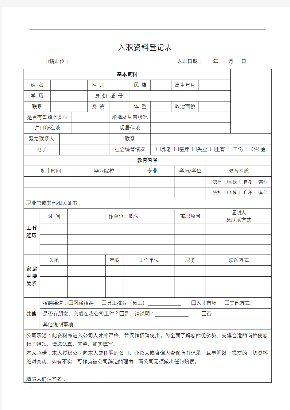 员工入职资料表格汇总