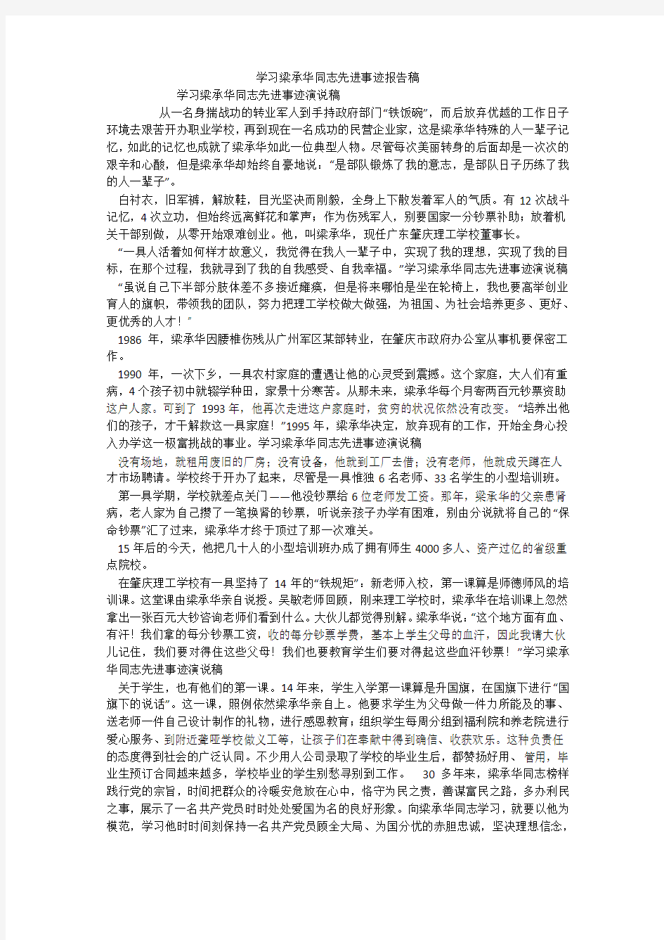 学习梁承华同志先进事迹报告稿