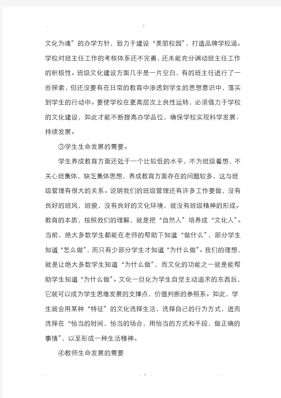 小课题课题研究结题报告