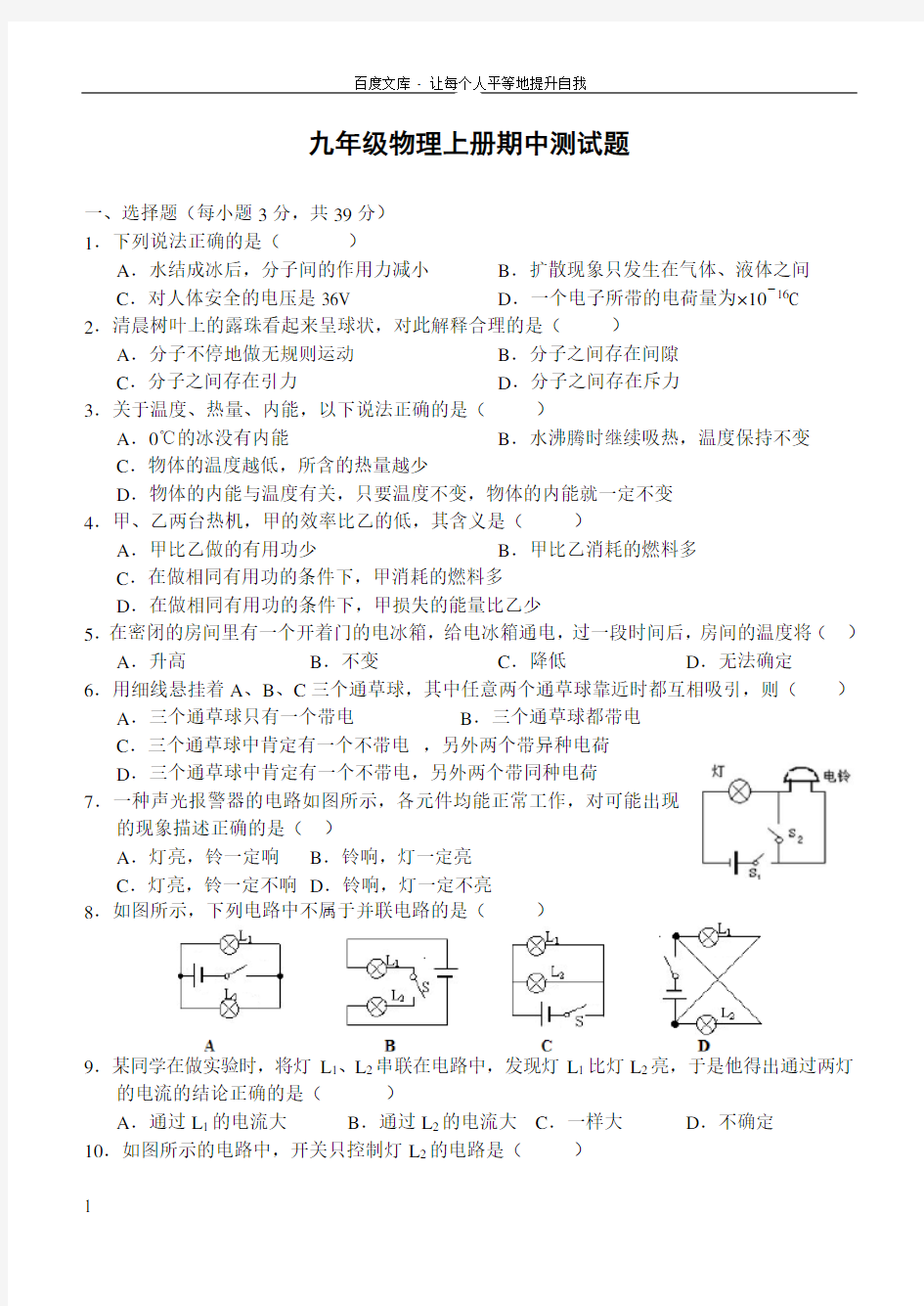 九年级上册物理期中测试题(有答案)