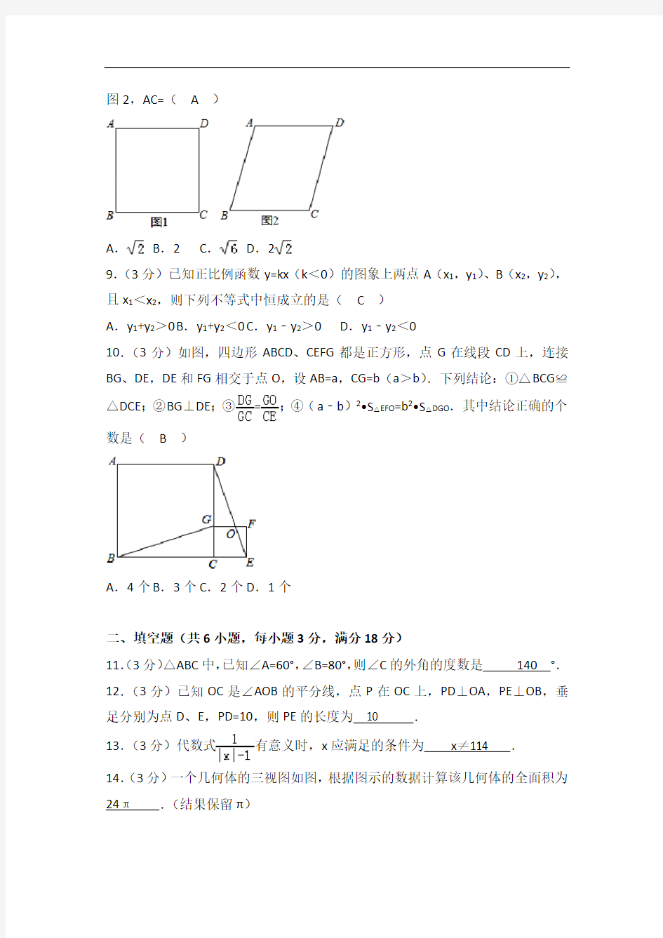 2014年广东省广州市中考数学试卷(答案版)