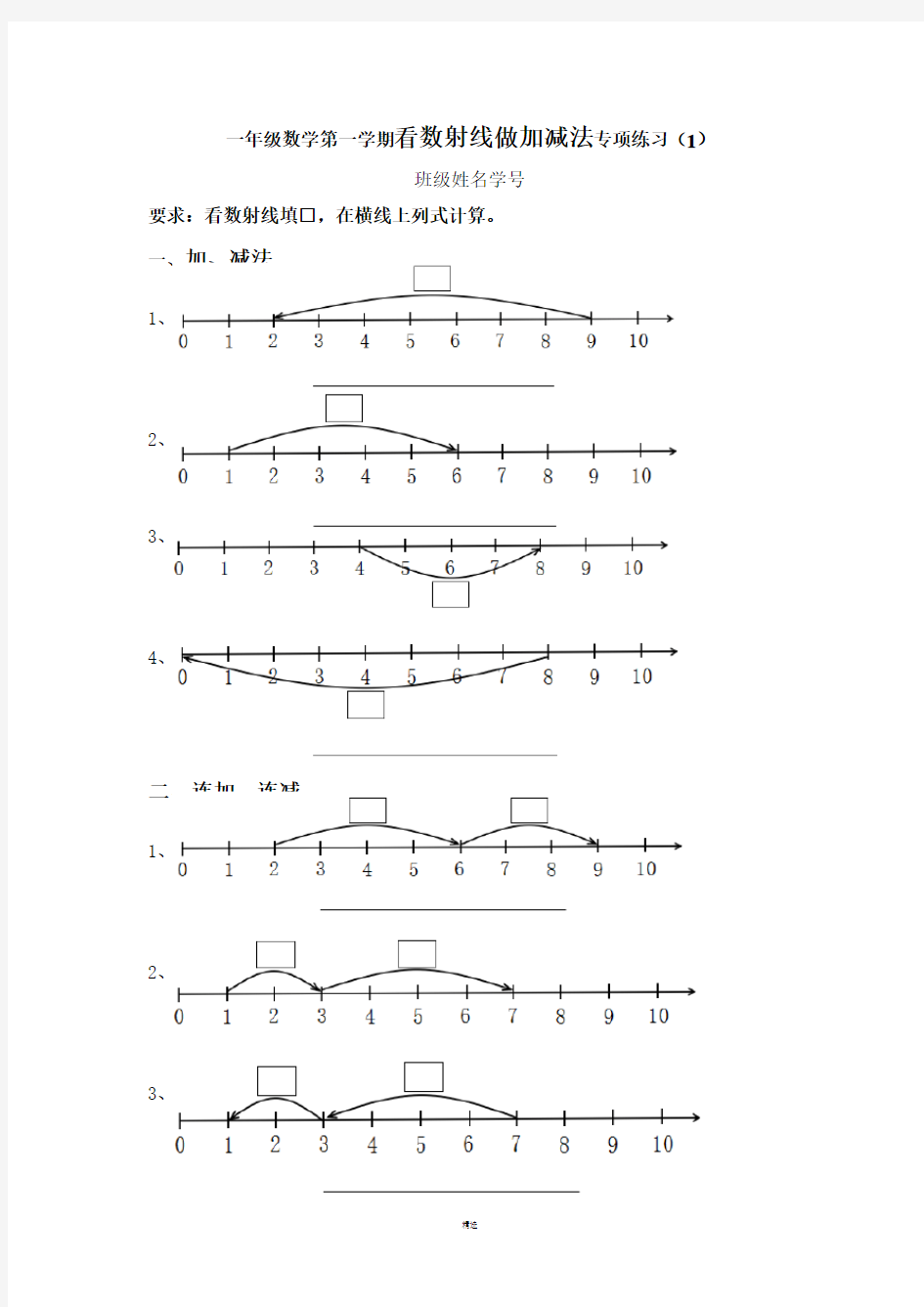 看数射线做加减法专项练习(1)