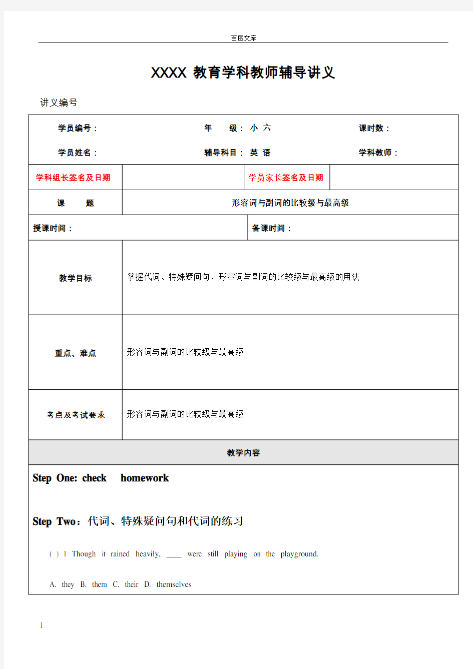 小学英语：形容词与副词的比较级与最高级