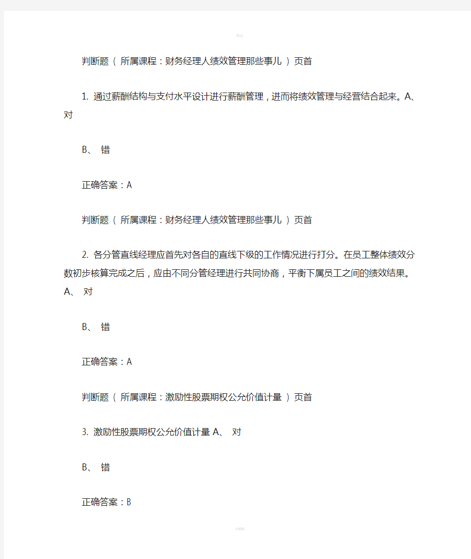 重庆会计继续教育答案