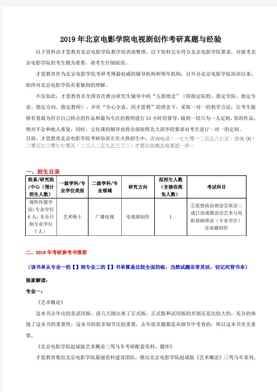 2019年北京电影学院电视剧创作考研真题与经验