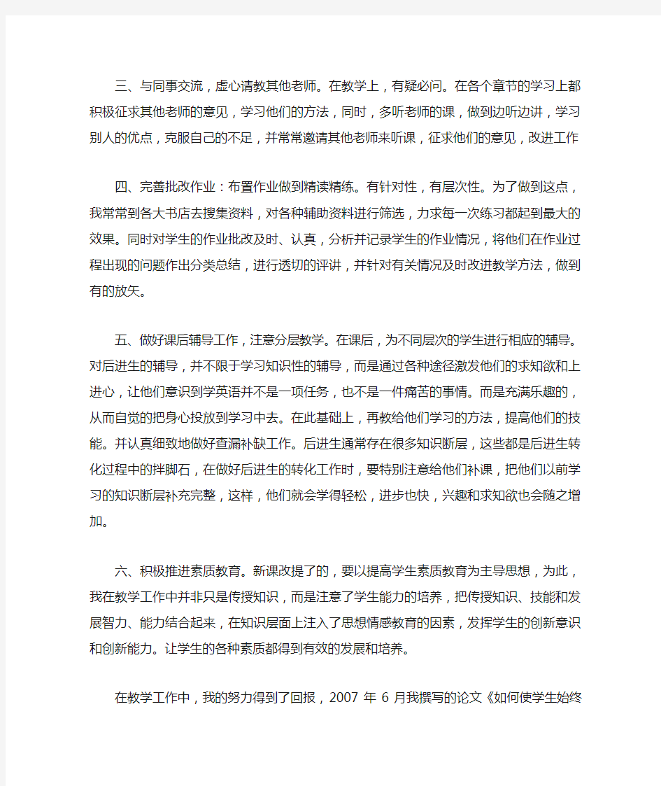 教师职称评定个人工作总结