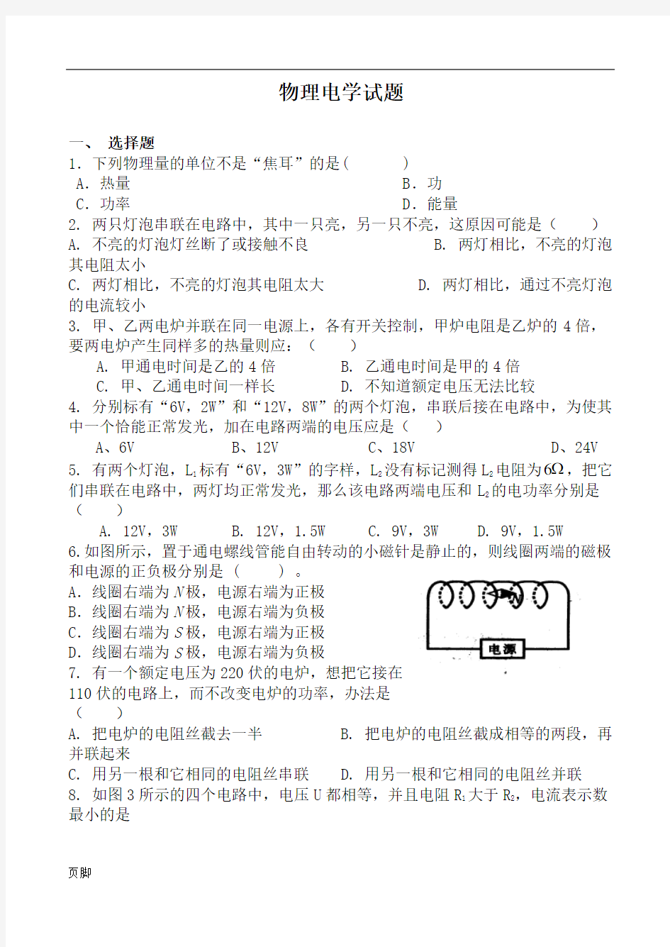 初中物理电学综合试题和答案