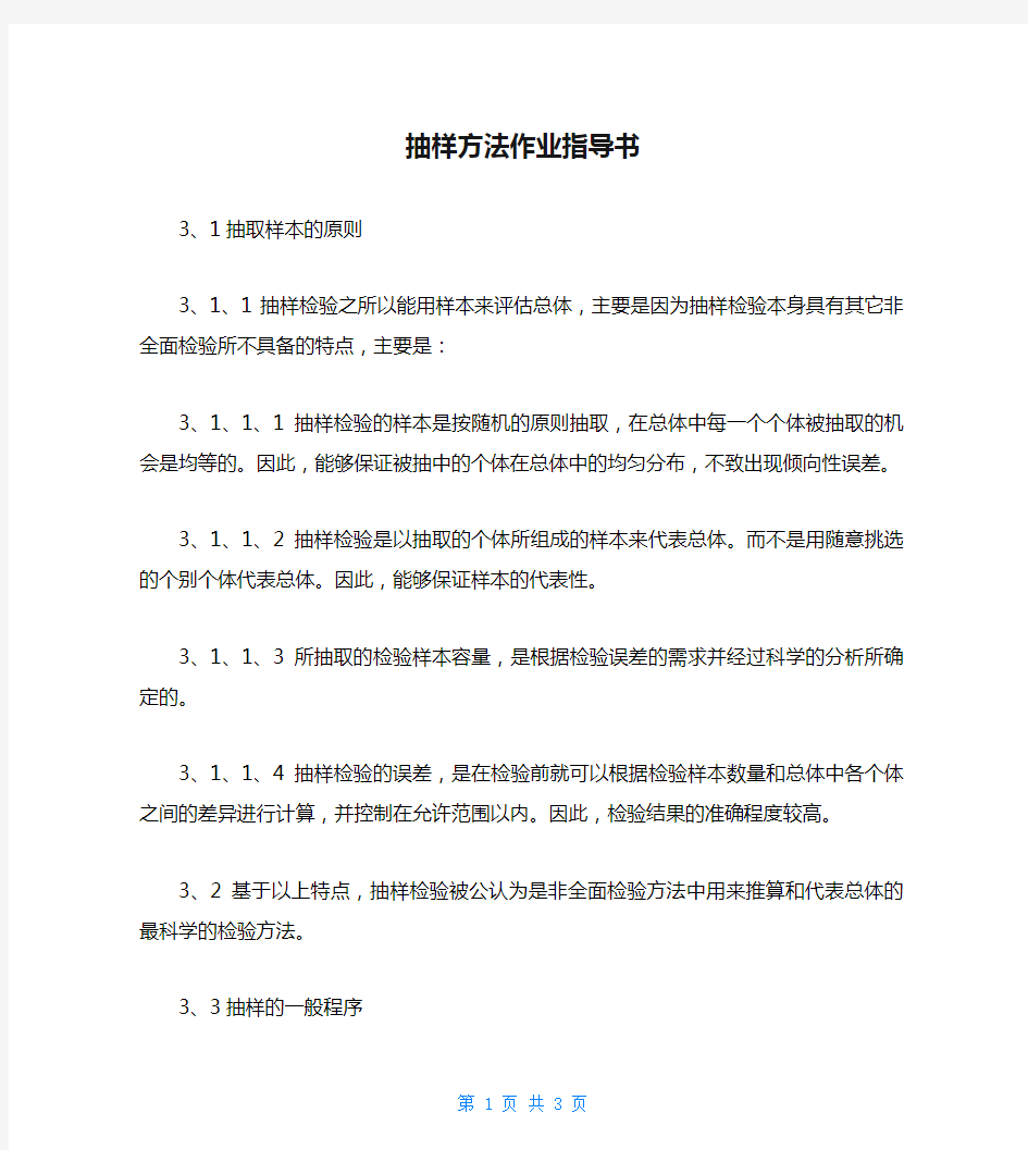 抽样方法作业指导书