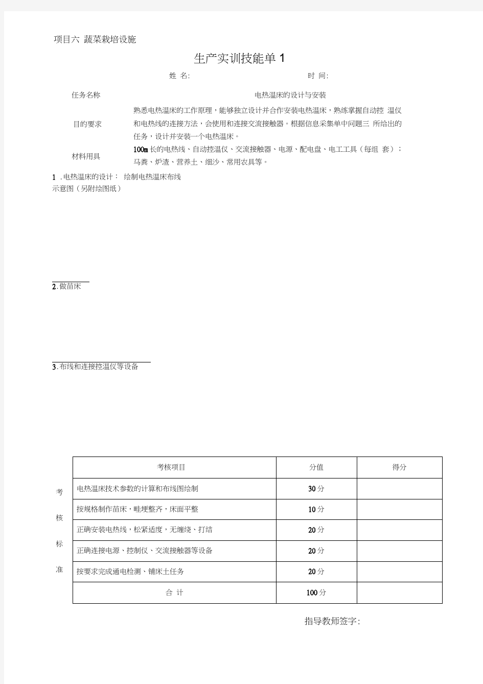 蔬菜栽培设施任务工单