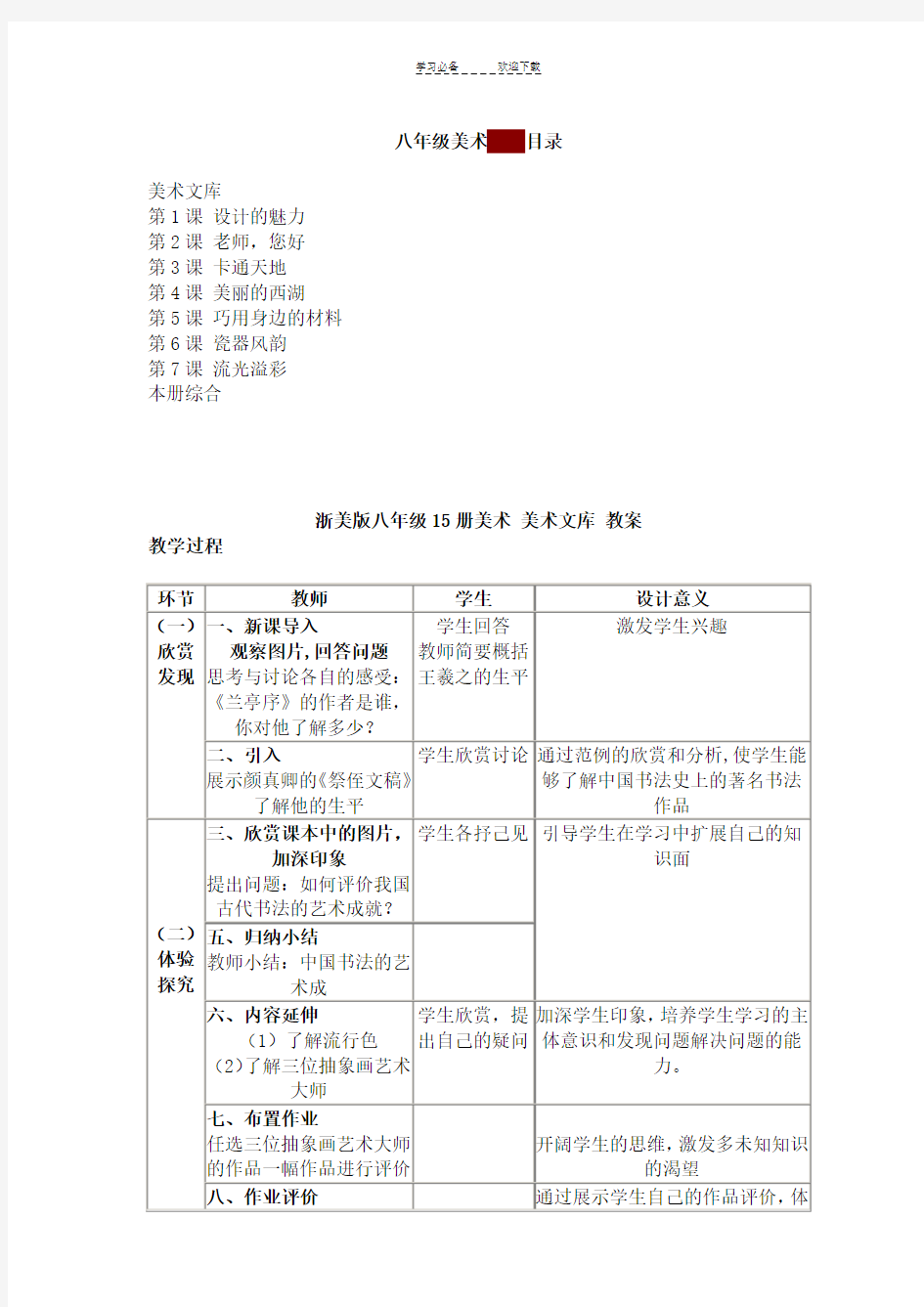 浙美版八年级美术上册全册教案