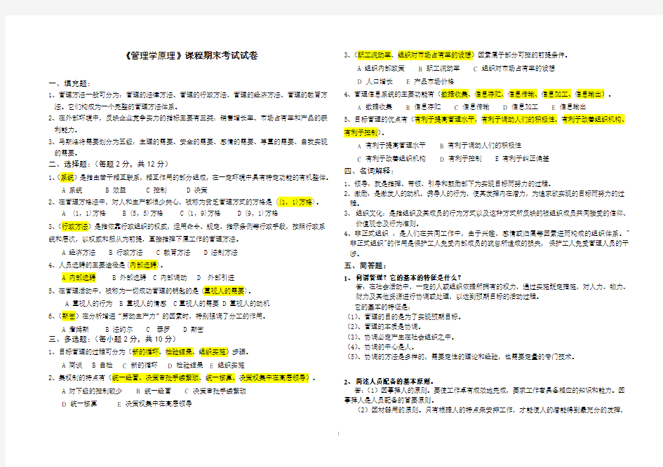 《管理学原理》2020期末考试试卷