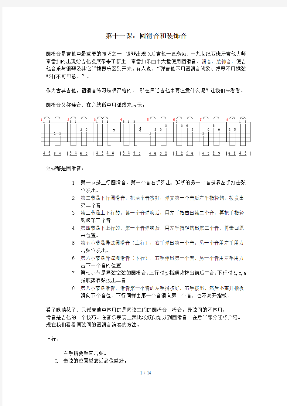 吉他兴趣班第二学期优秀教案