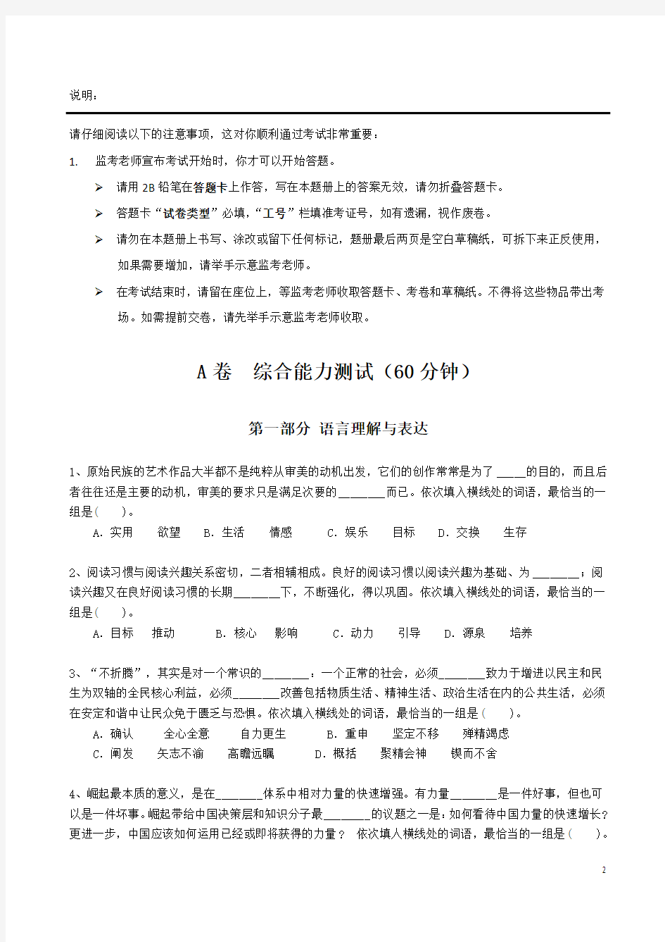 2019年中国移动招聘考试笔试试题(综合素质)和答案解析