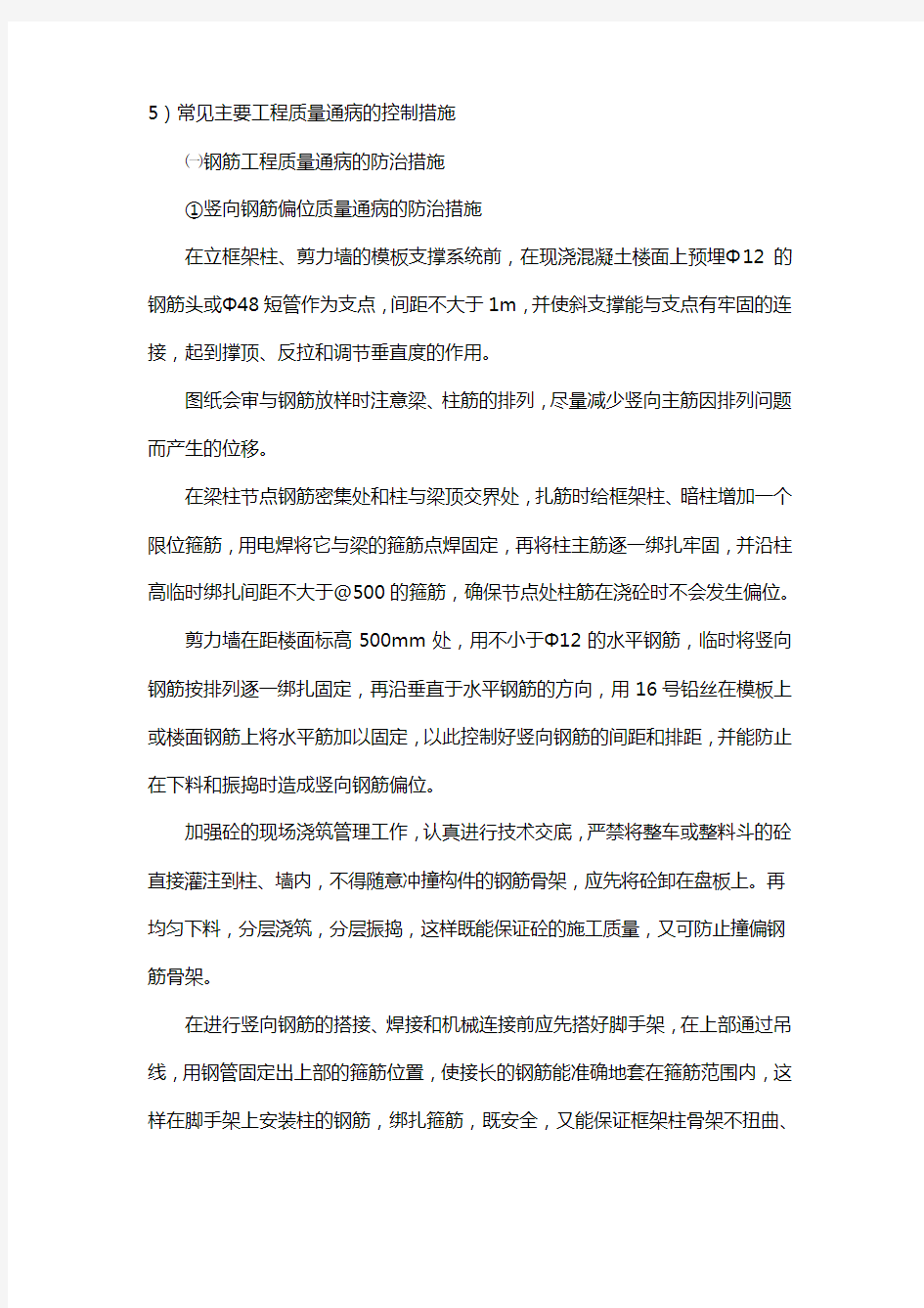 常见主要工程质量通病控制措施