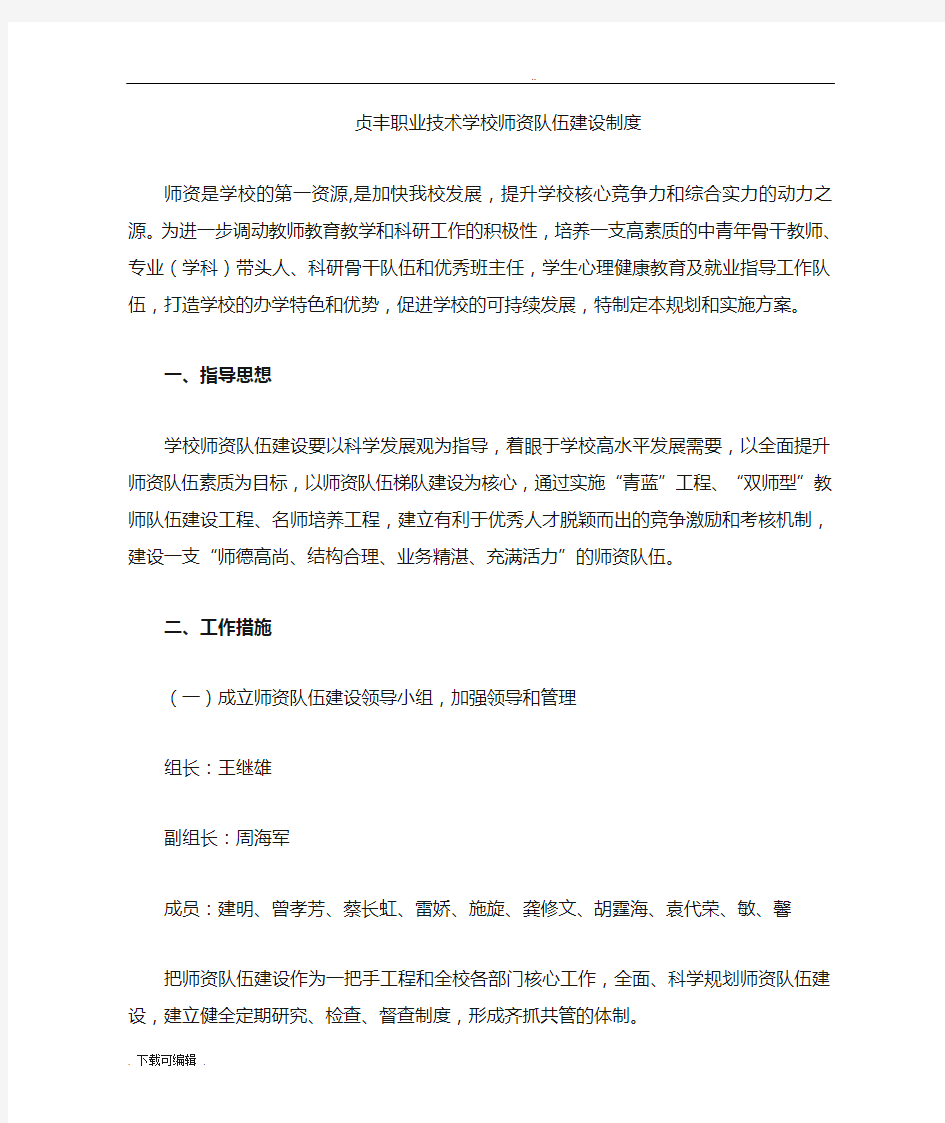 师资队伍建设规章制度