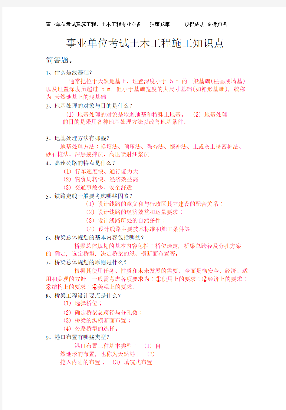 事业单位考试土木工程施工知识点.pdf