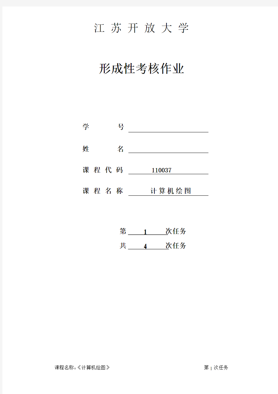 计算机绘图形考作业1