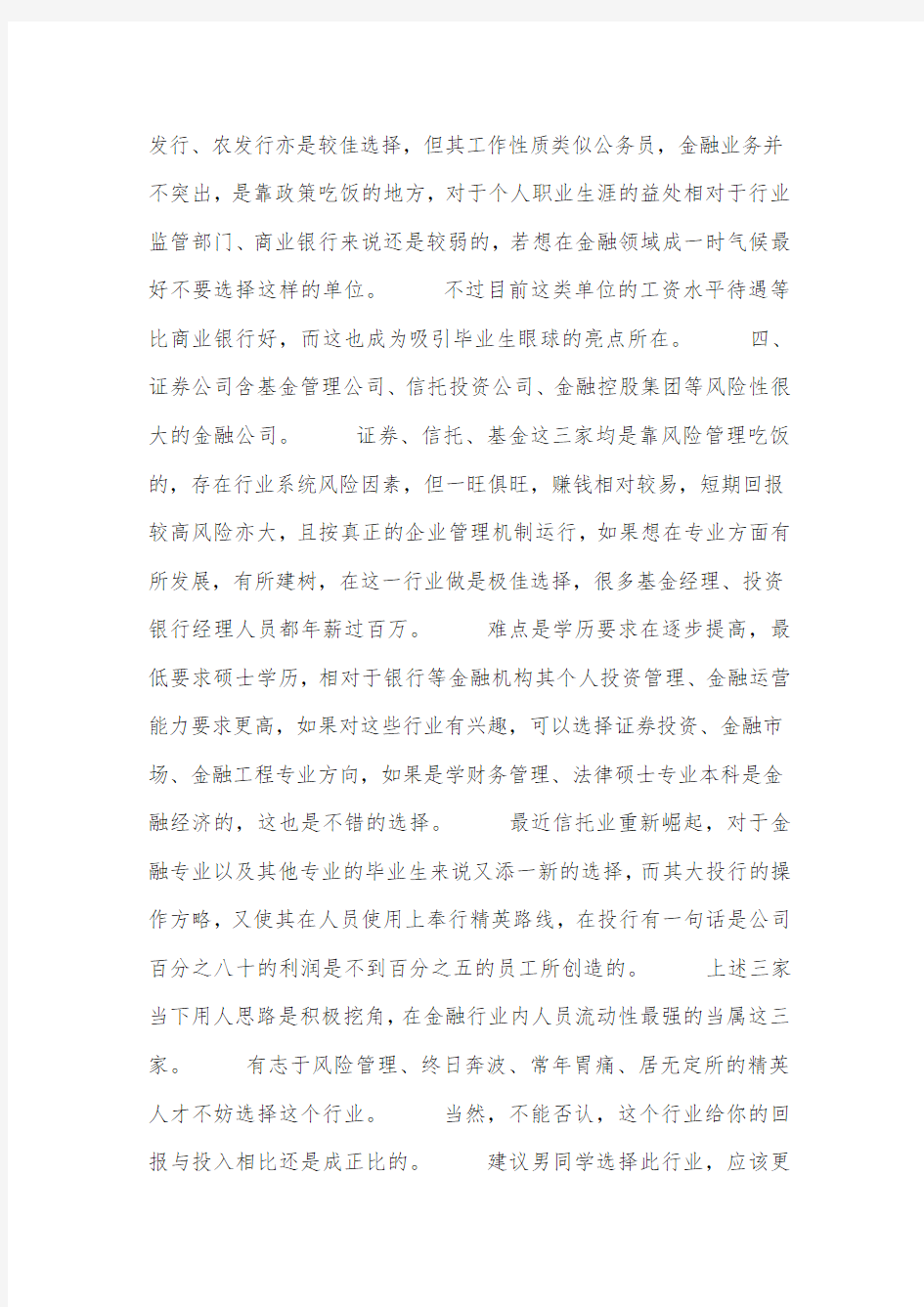 金融学就业前景分析