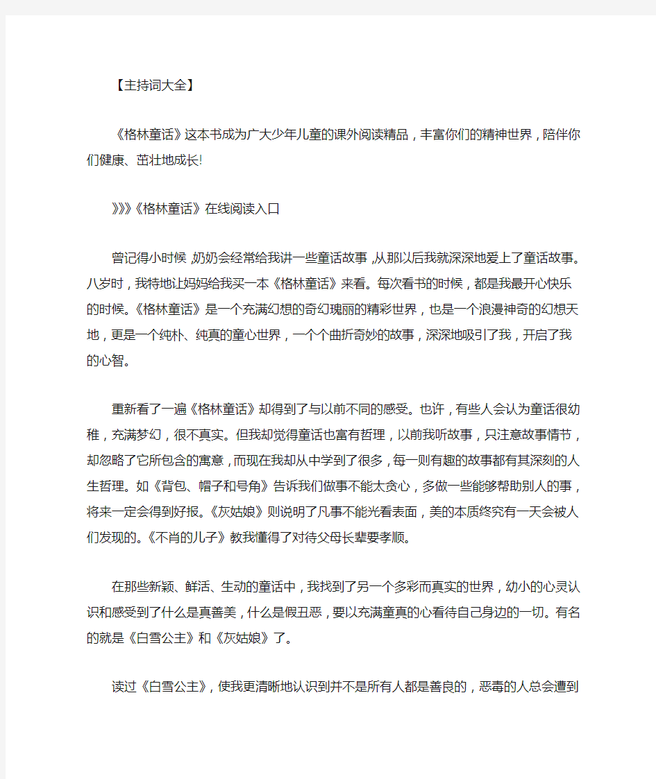 最新[格林童话故事大全在线阅读]格林童话原版在线阅读.doc