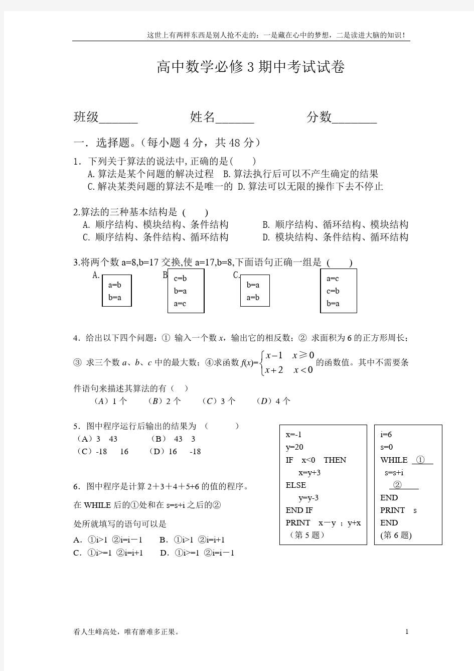 (新)高中数学必修3期末考试试卷