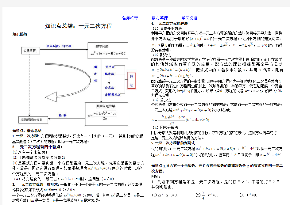 九年级数学一元二次方程知识点及练习