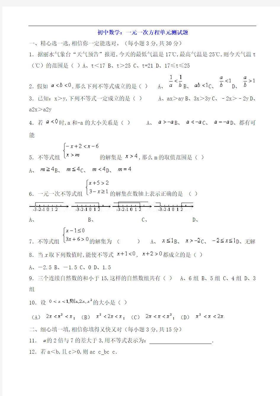 初中数学：一元一次方程单元测试题