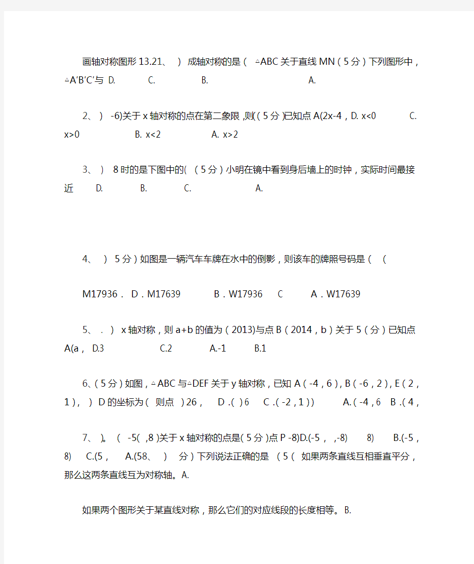 132画轴对称图形习题及答案