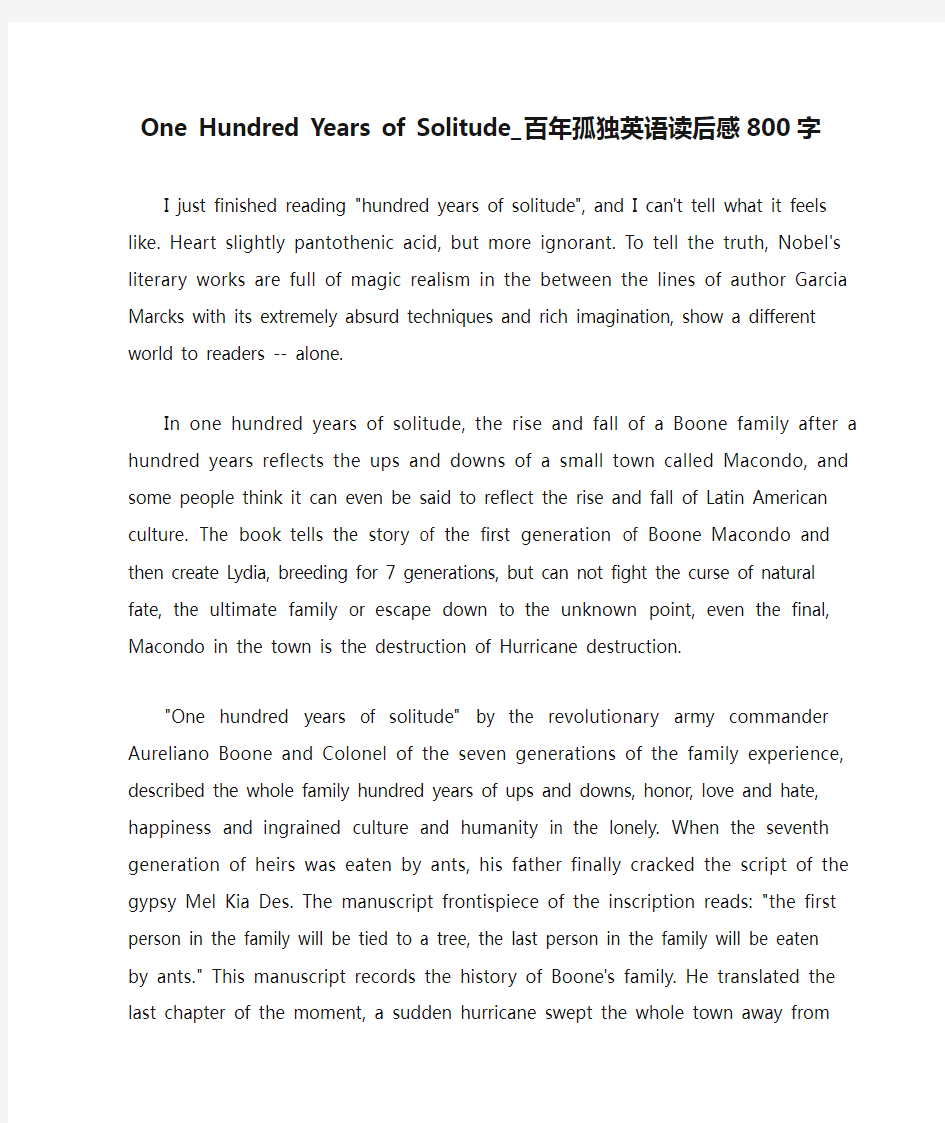 One Hundred Years of Solitude_百年孤独英语读后感800字