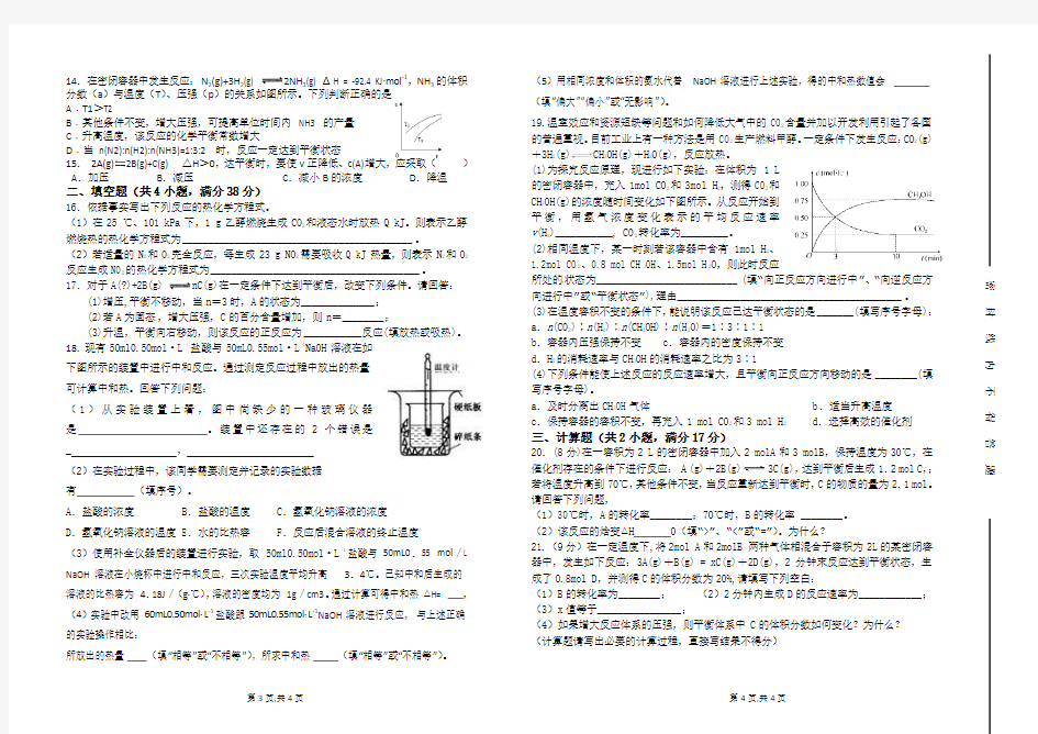 高二化学第一次月考试卷