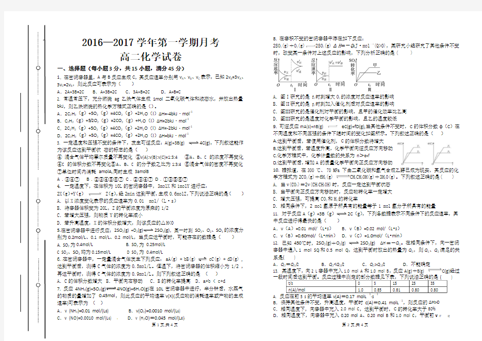 高二化学第一次月考试卷