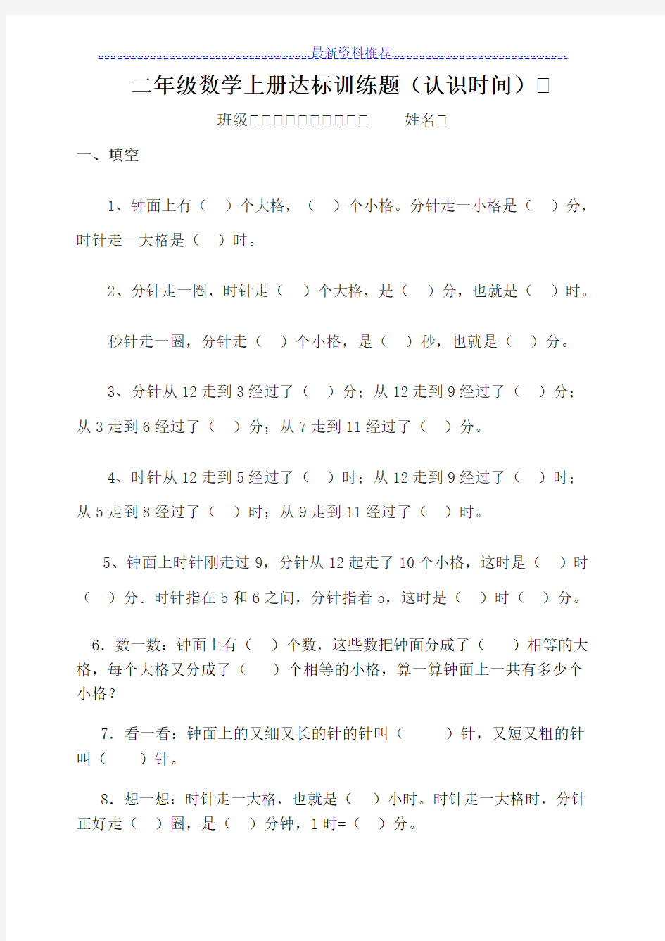 二年级数学上册《认识时间》练习题