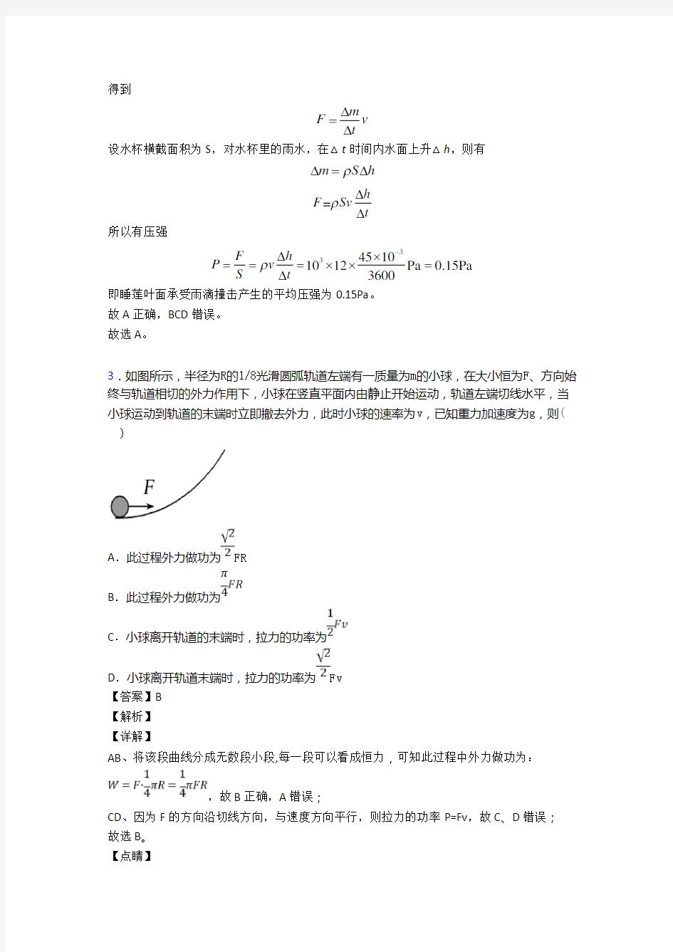 高考物理微元法解决物理试题及其解题技巧及练习题