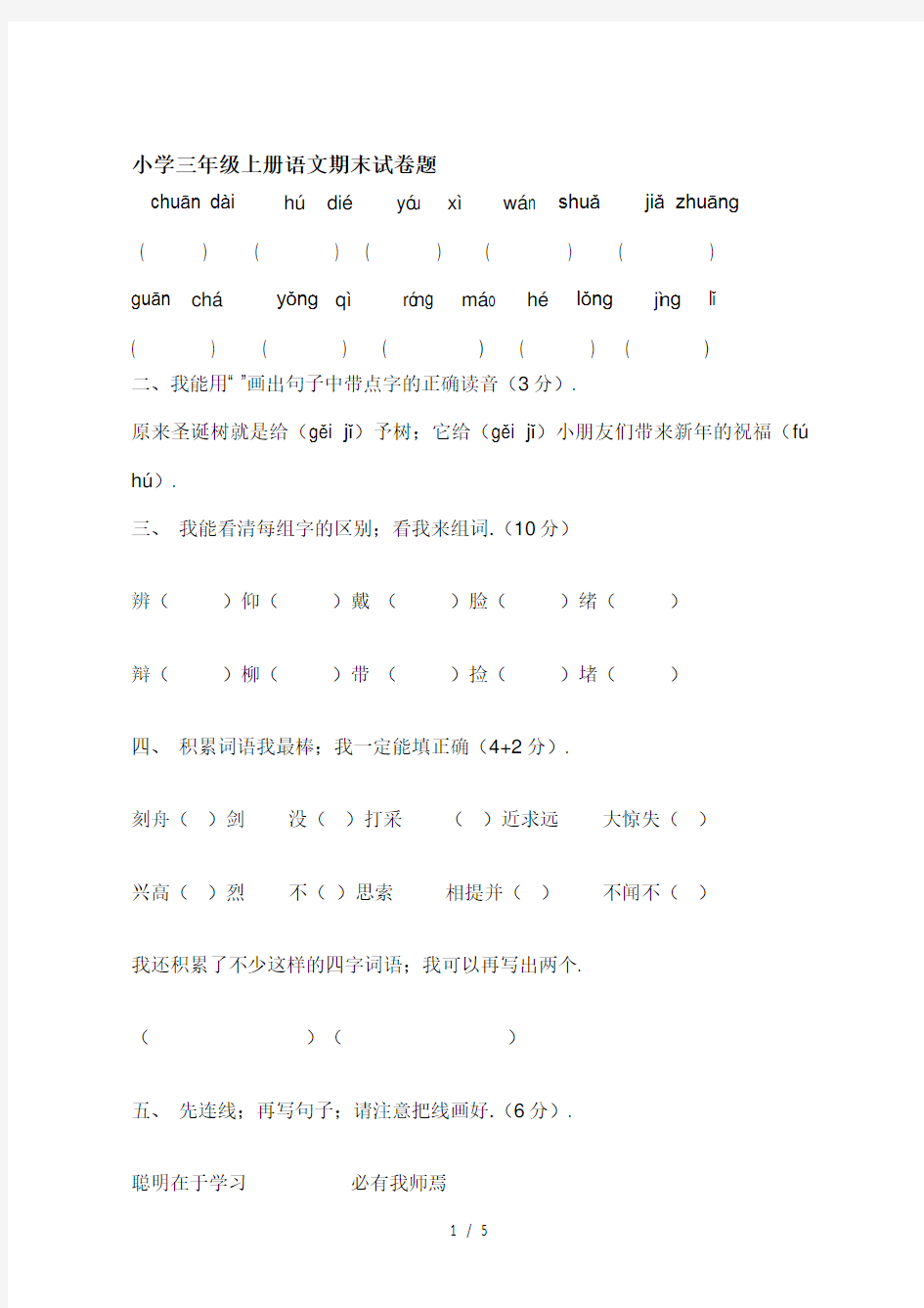 小学三年级上册语文期末试卷题