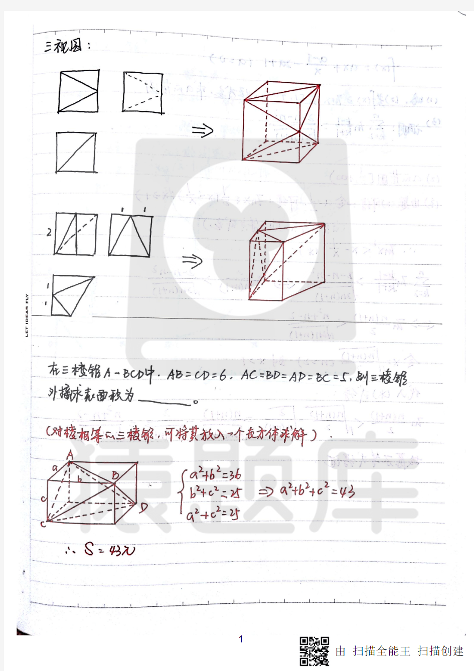 高考理数学霸手写笔记 01数学好题本